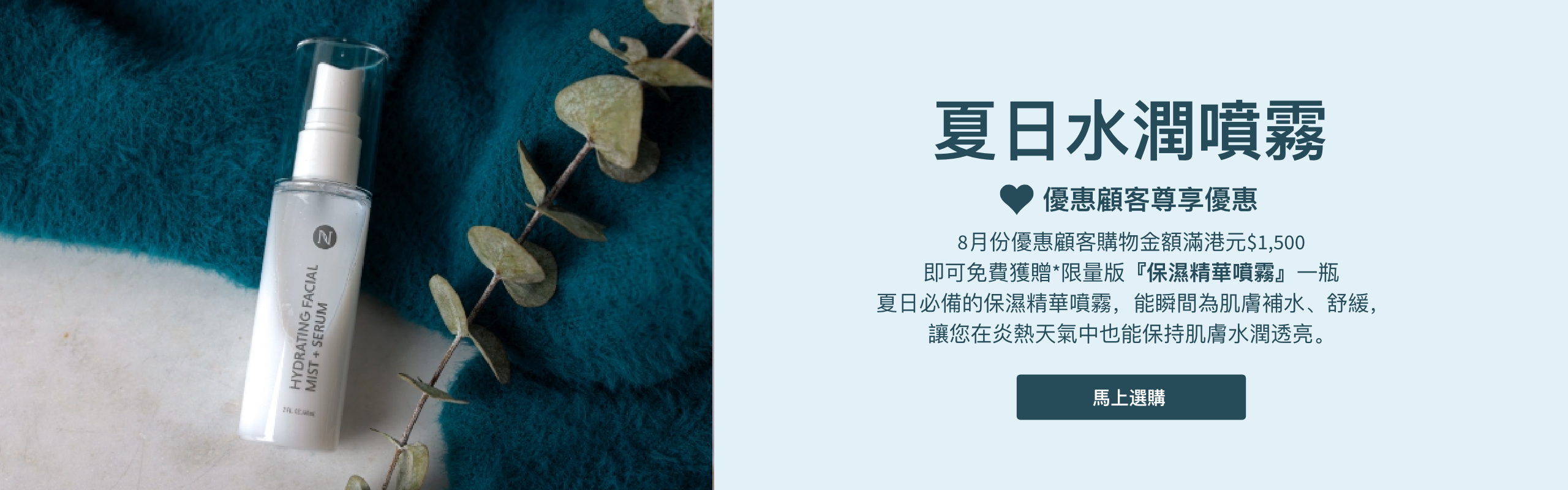 Aug HK PC Only Free Mist