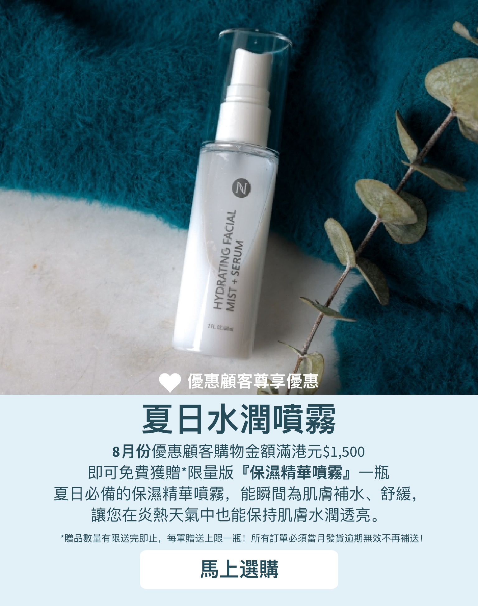 Aug HK PC Only Free Mist