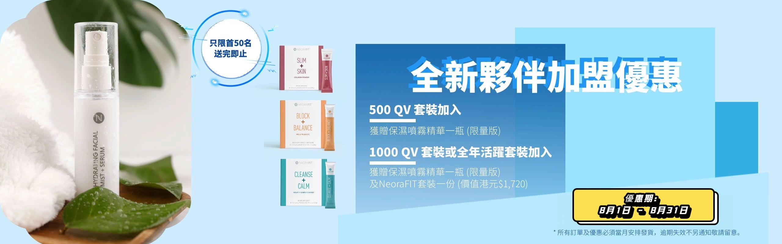 July New BP Enrolment Promo Banner