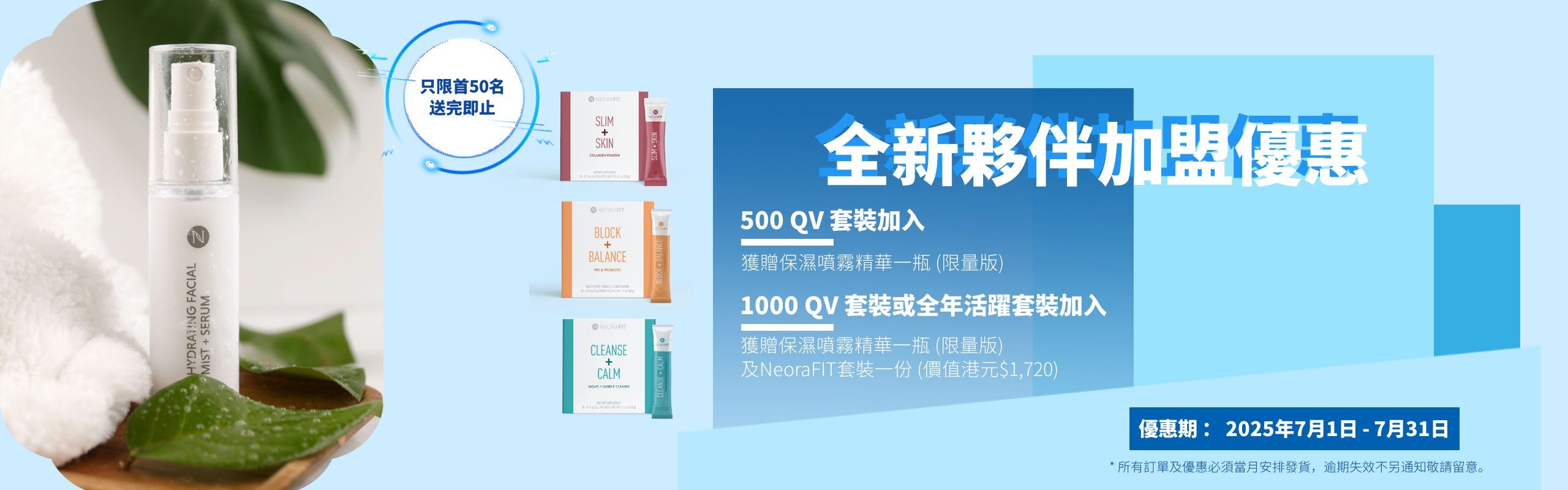 July New BP Enrolment Promo Banner