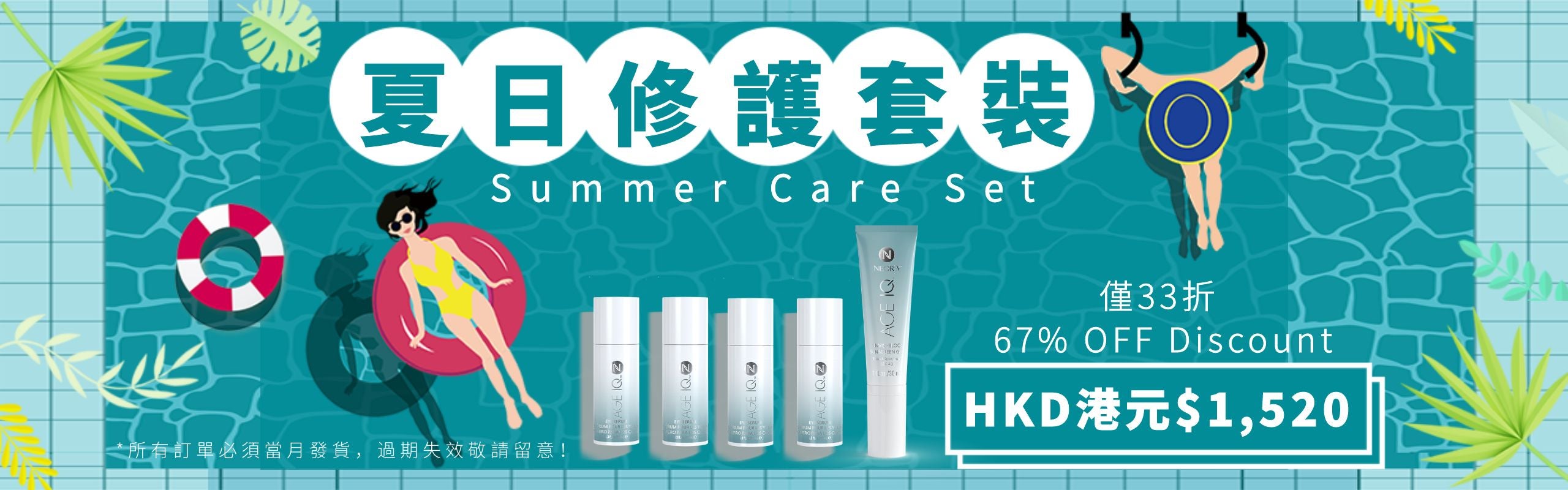 July HK Only Sumer Care Set  Banner