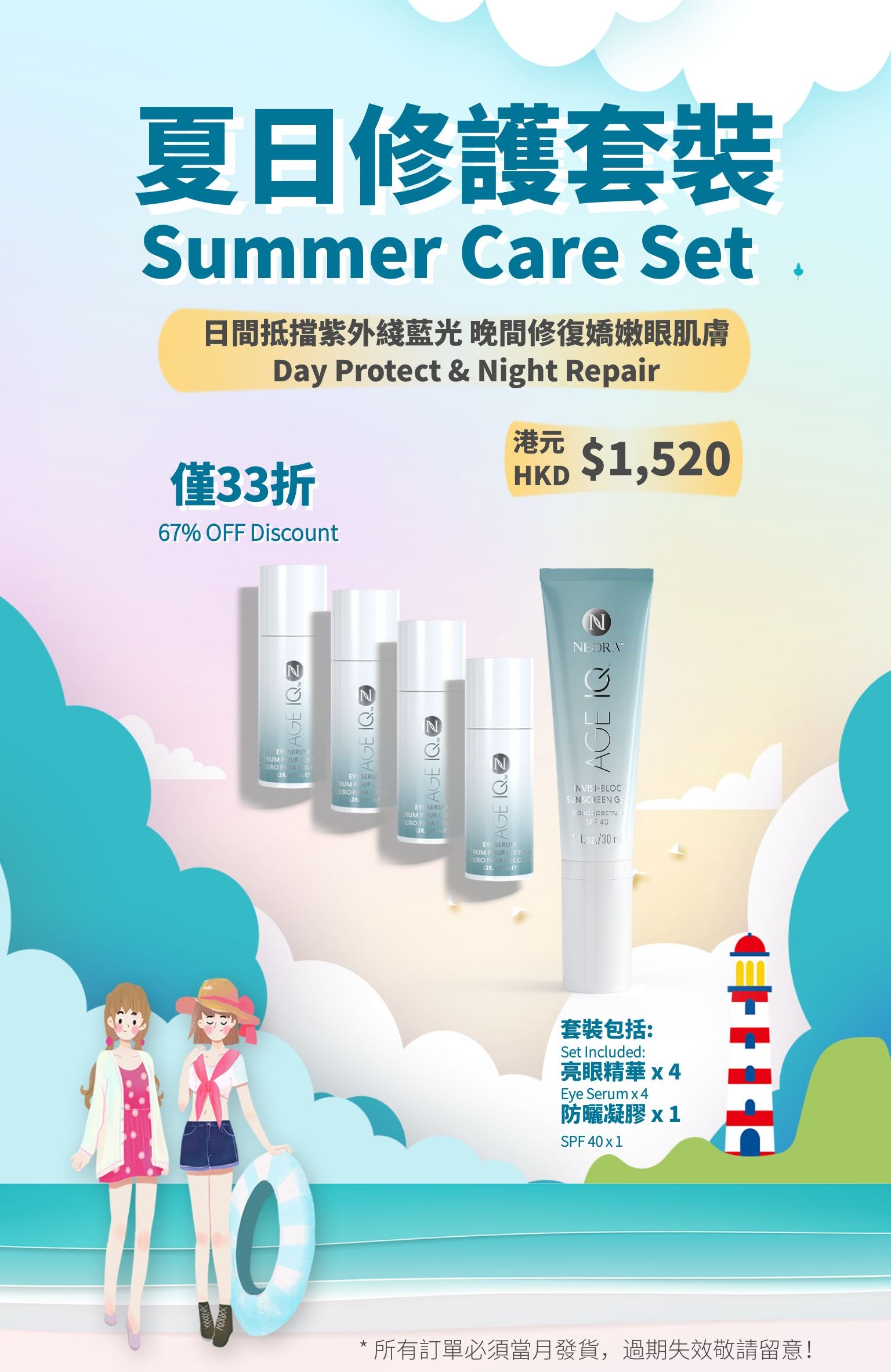 July HK Only Sumer Care Set  Banner