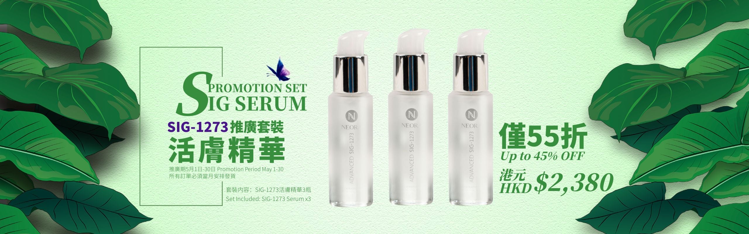 HK ONLY PROMO