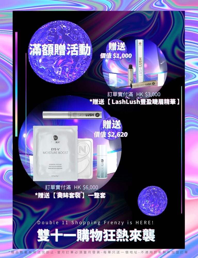 2025 Double 11 purchase with gift promo